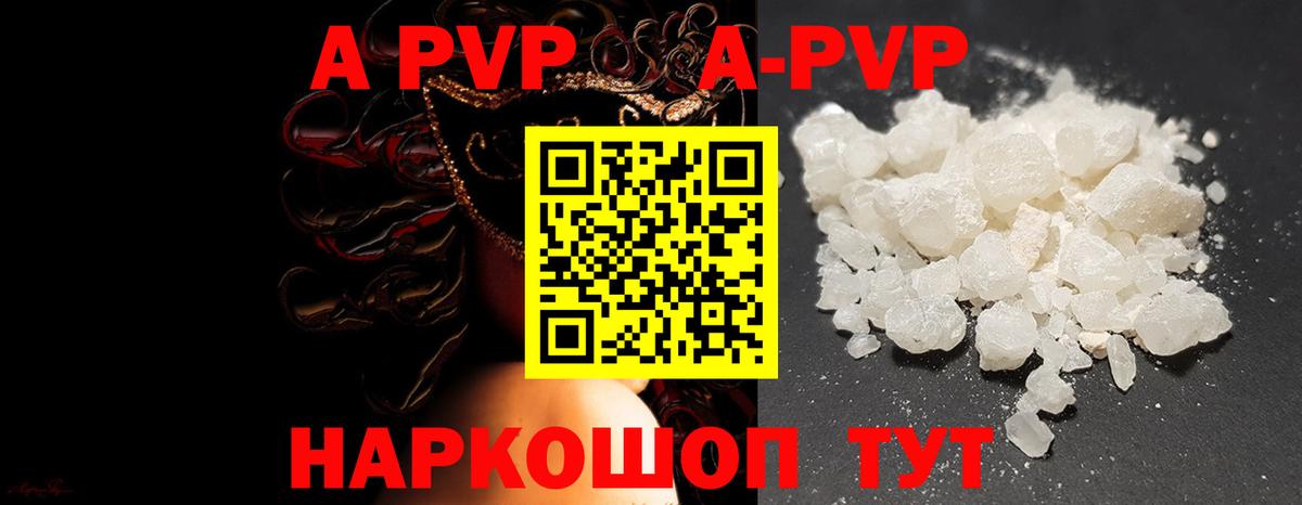 Alpha PVP кристаллы Крымск
