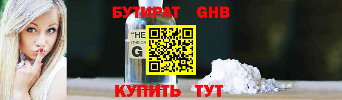 Крымск  Бутират жидкий экстази  Вход с VPN 