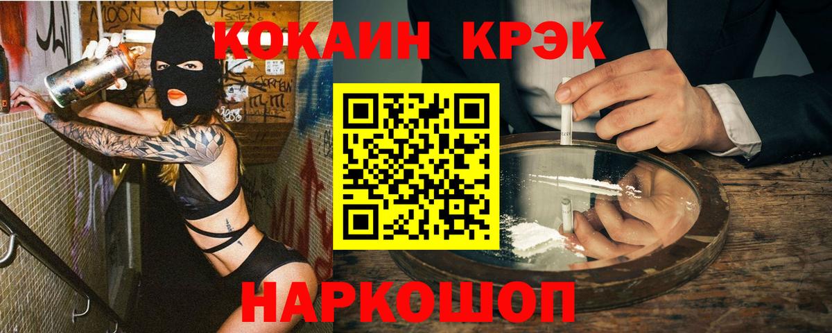 COCAIN VHQ  Вход с VPN  COCAIN  Крымск  Кокаин Эквадор 
