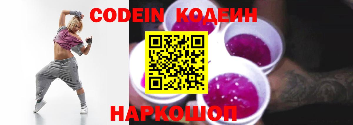 Крымск  Codein напиток Lean (лин)  Кодеин напиток Lean (лин)  Вход с VPN 