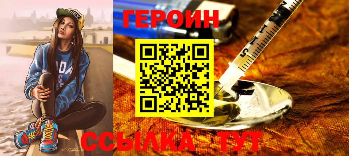 Героин VHQ Крымск