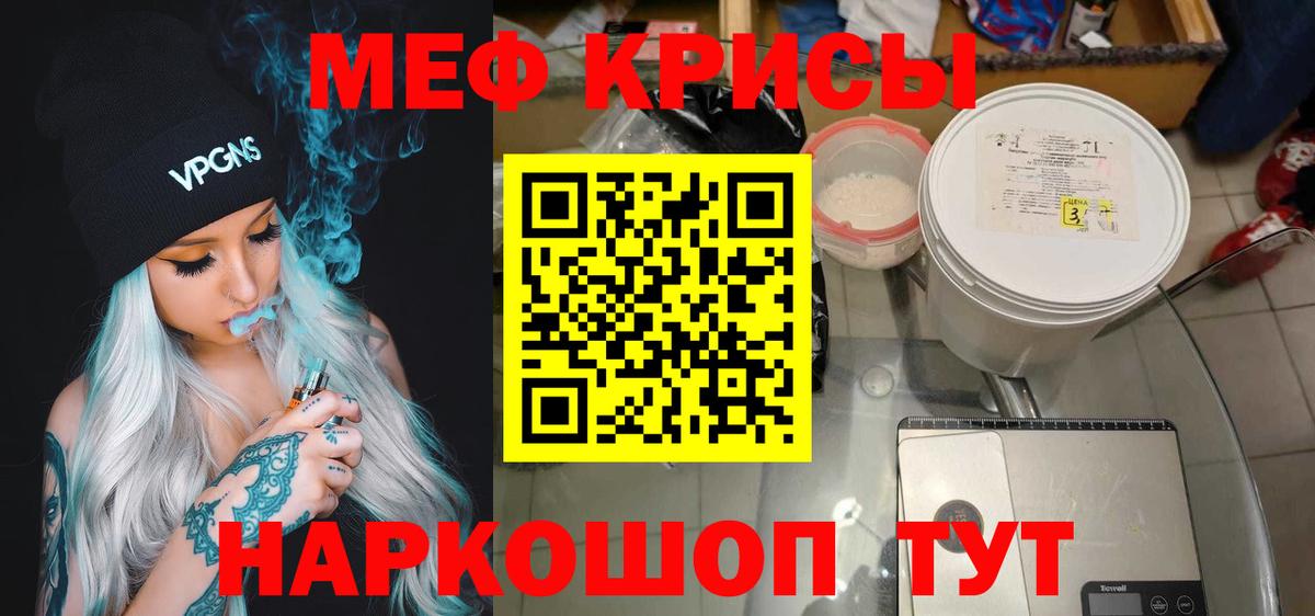 Меф Крымск
