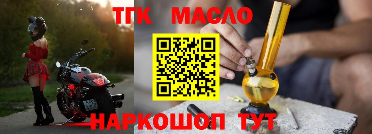 ТГК THC oil Крымск